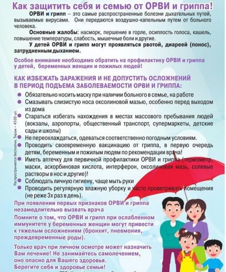 памятка грипп.jpg памятка грипп.jpg